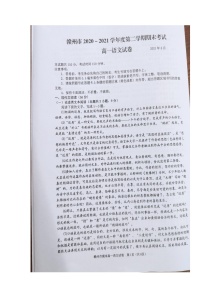 江西省赣州市2020-2021学年高一下学期期末考试语文试题（图片版含答案与解析）