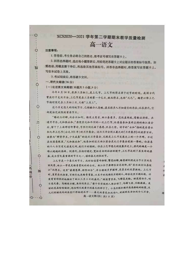 河南省许昌市2020-2021学年高一下学期期末质量检测语文试题（图片版含答案与解析）01