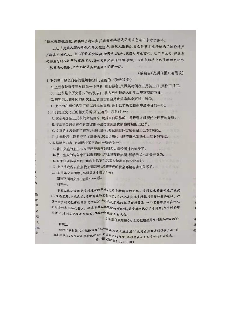 河南省许昌市2020-2021学年高一下学期期末质量检测语文试题（图片版含答案与解析）02