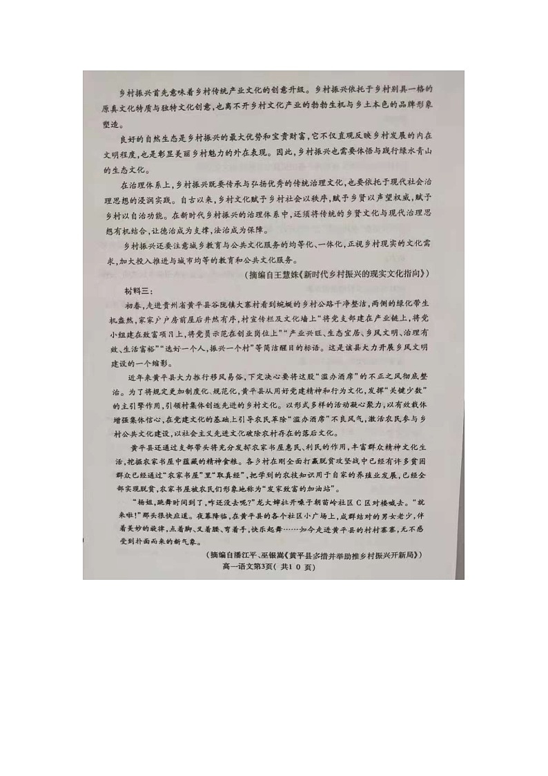 河南省许昌市2020-2021学年高一下学期期末质量检测语文试题（图片版含答案与解析）03
