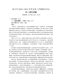 江苏省泰州市2020-2021学年高一下学期期末考试语文试题（含答案与解析）