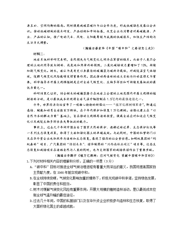 江苏省泰州市2020-2021学年高一下学期期末考试语文试题（含答案与解析）第2页