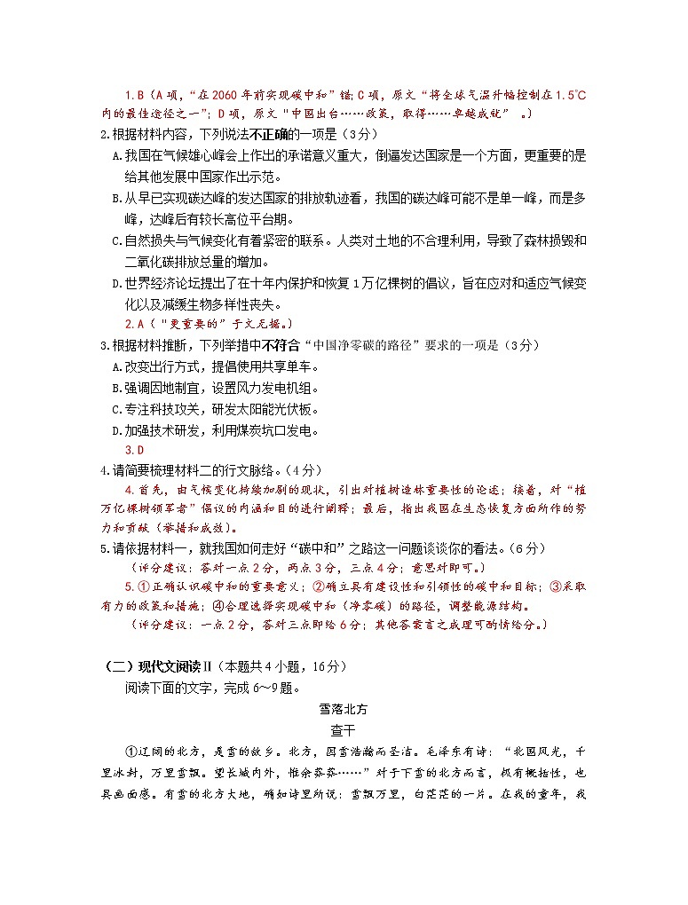江苏省泰州市2020-2021学年高一下学期期末考试语文试题（含答案与解析）第3页