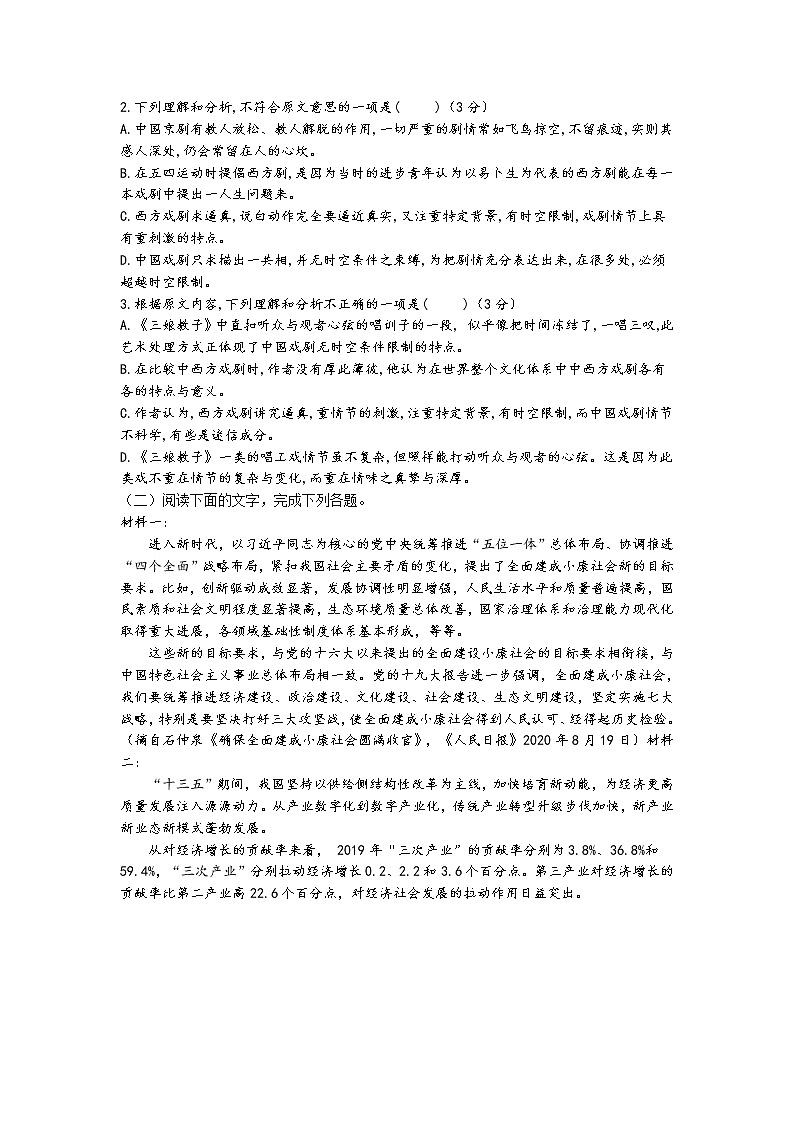 河南省沁阳市第一中学2020-2021学年高一下学期期末密集练（一）语文试卷（含答案与解析）第2页