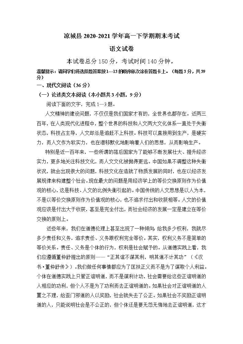 内蒙古自治区乌兰察布市凉城县2020-2021学年高一下学期期末考试语文试题（含答案与解析）01