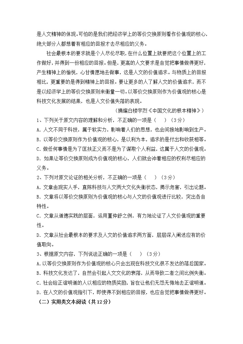 内蒙古自治区乌兰察布市凉城县2020-2021学年高一下学期期末考试语文试题（含答案与解析）02
