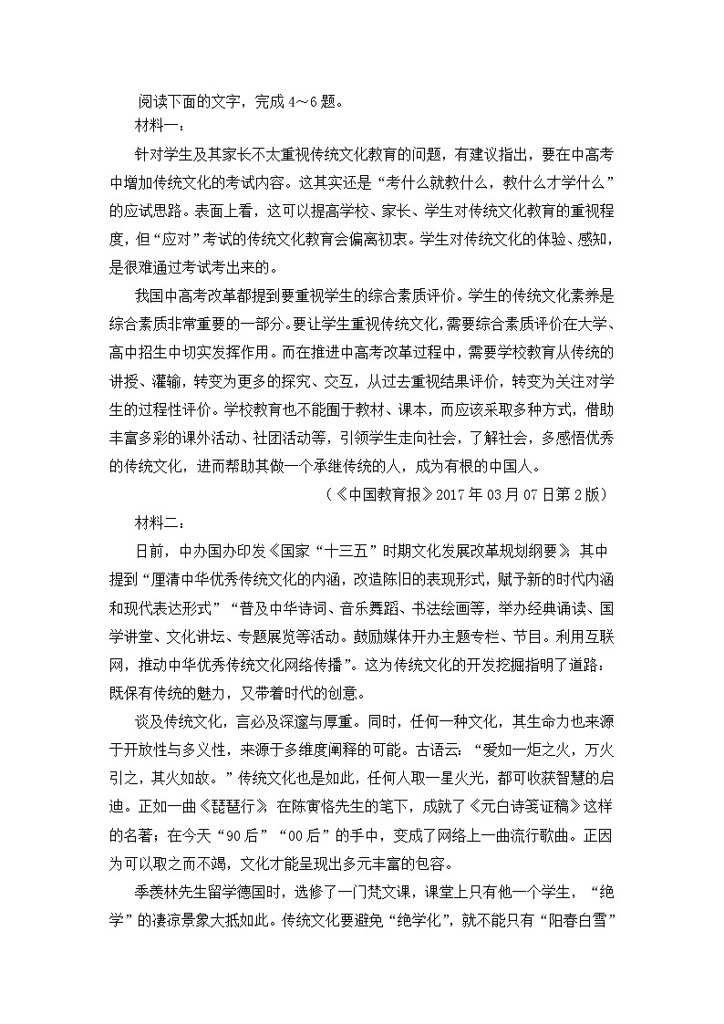 内蒙古自治区乌兰察布市凉城县2020-2021学年高一下学期期末考试语文试题（含答案与解析）03