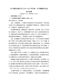 内蒙古自治区乌兰察布市集宁区2020-2021学年高一下学期期末考试语文试题（含答案与解析）