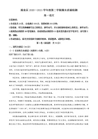 陕西省西安市阎良区2020-2021学年高一下学期期末质量检测语文试题（含答案）