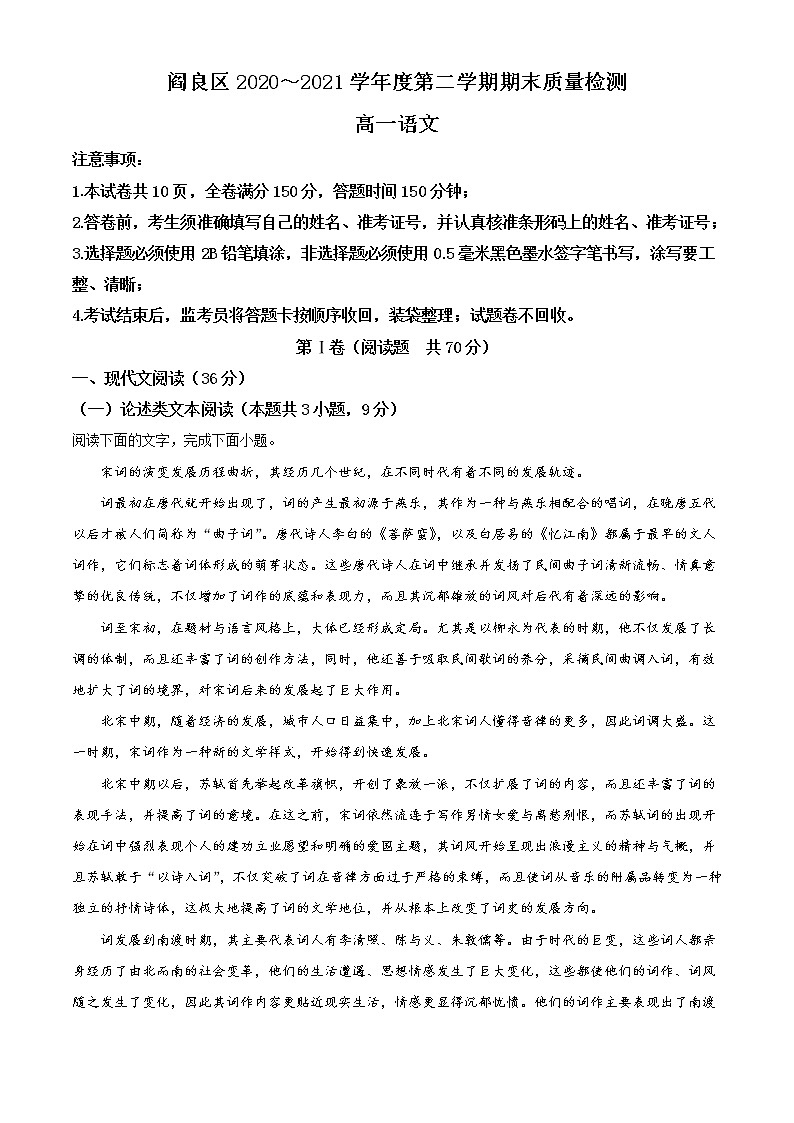 陕西省西安市阎良区2020-2021学年高一下学期期末质量检测语文试题（含答案）01