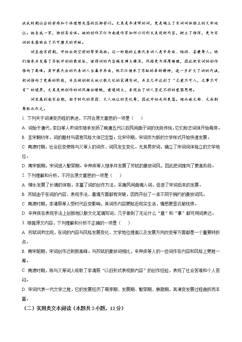 陕西省西安市阎良区2020-2021学年高一下学期期末质量检测语文试题（含答案）02