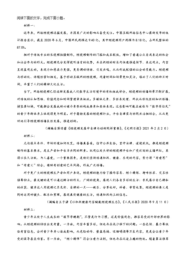 陕西省西安市阎良区2020-2021学年高一下学期期末质量检测语文试题（含答案）03