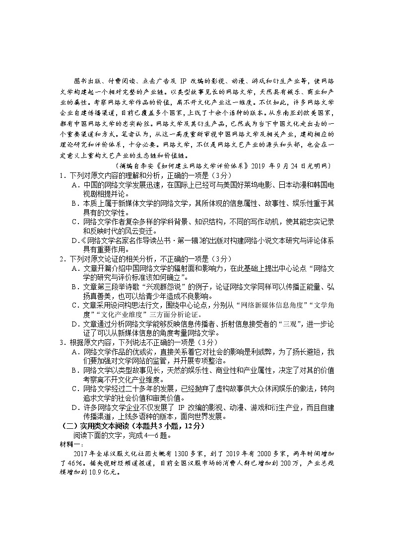 云南省丽江市2019-2020学年高一下学期期末教学质量监测语文试题（含答案与解析）第2页