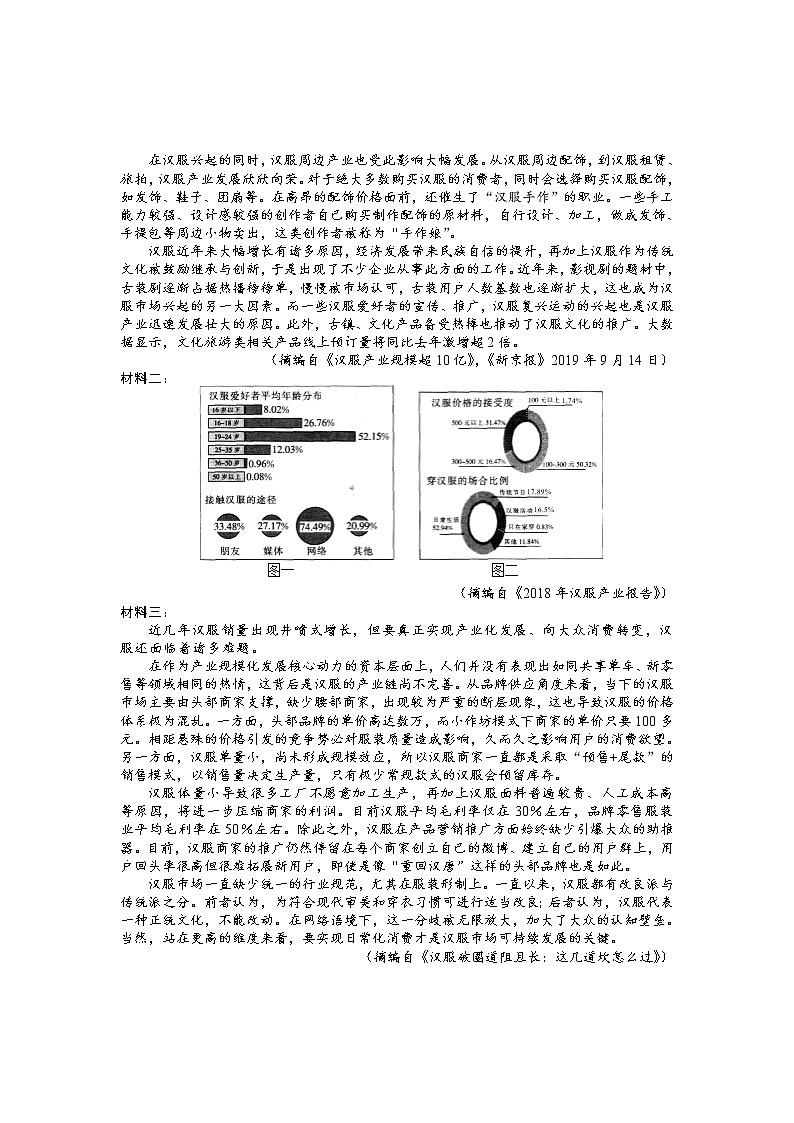 云南省丽江市2019-2020学年高一下学期期末教学质量监测语文试题（含答案与解析）第3页