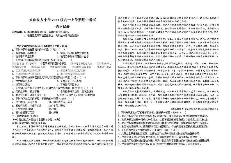 黑龙江省大庆铁人中学2021-2022学年高一上学期期中考试语文试卷（含答案与解析）01