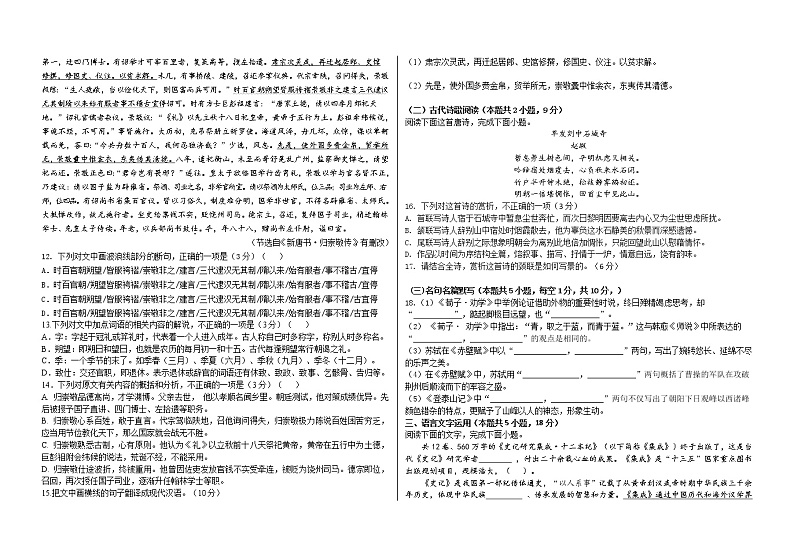 黑龙江省大庆铁人中学2021-2022学年高一上学期期中考试语文试卷（含答案与解析）03