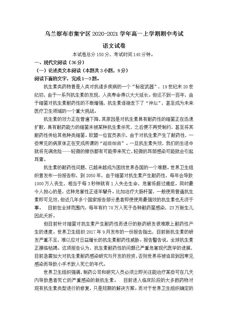 内蒙古自治区乌兰察布市集宁区2020-2021学年高一上学期期中考试语文试题（含答案）01