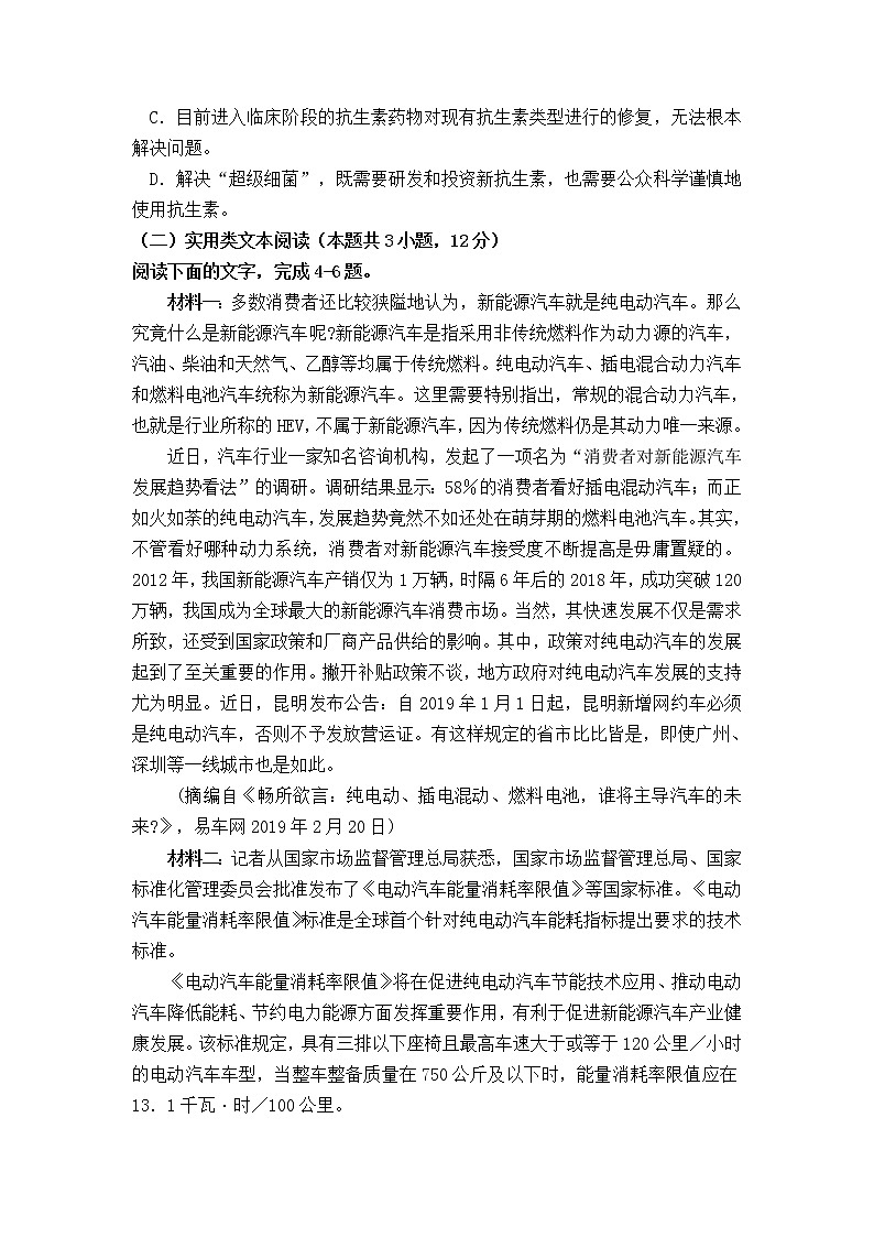 内蒙古自治区乌兰察布市集宁区2020-2021学年高一上学期期中考试语文试题（含答案）03