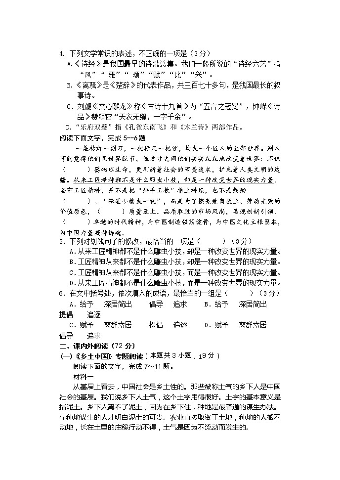 福建省南平市浦城县2021-2022学年高一上学期期中考试语文试题（含答案与解析）第2页