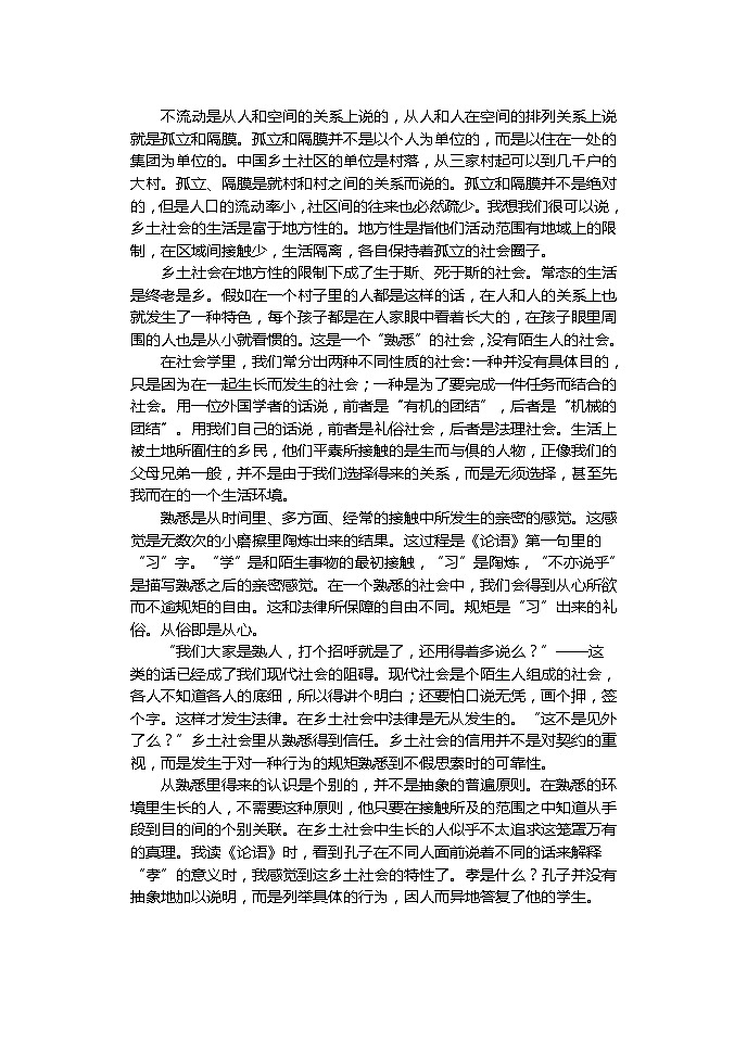 福建省南平市浦城县2021-2022学年高一上学期期中考试语文试题（含答案与解析）第3页