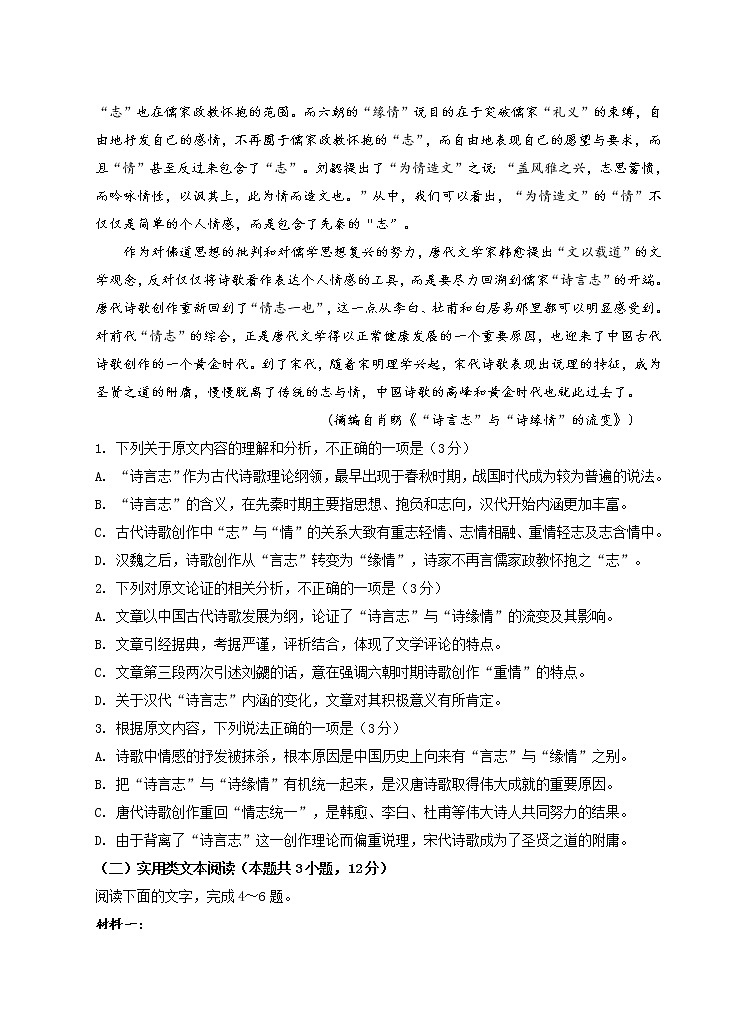 甘肃省平凉市第一中学2020-2021学年高一上学期期中考试语文试题（含答案与解析）第2页