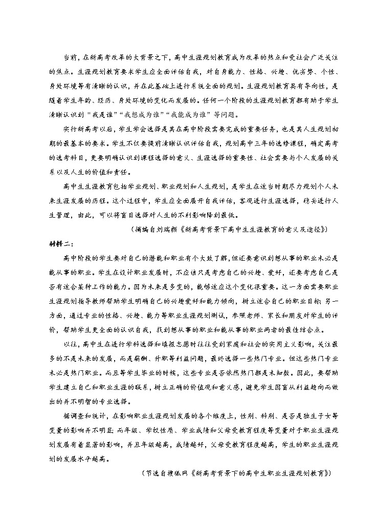 甘肃省平凉市第一中学2020-2021学年高一上学期期中考试语文试题（含答案与解析）第3页
