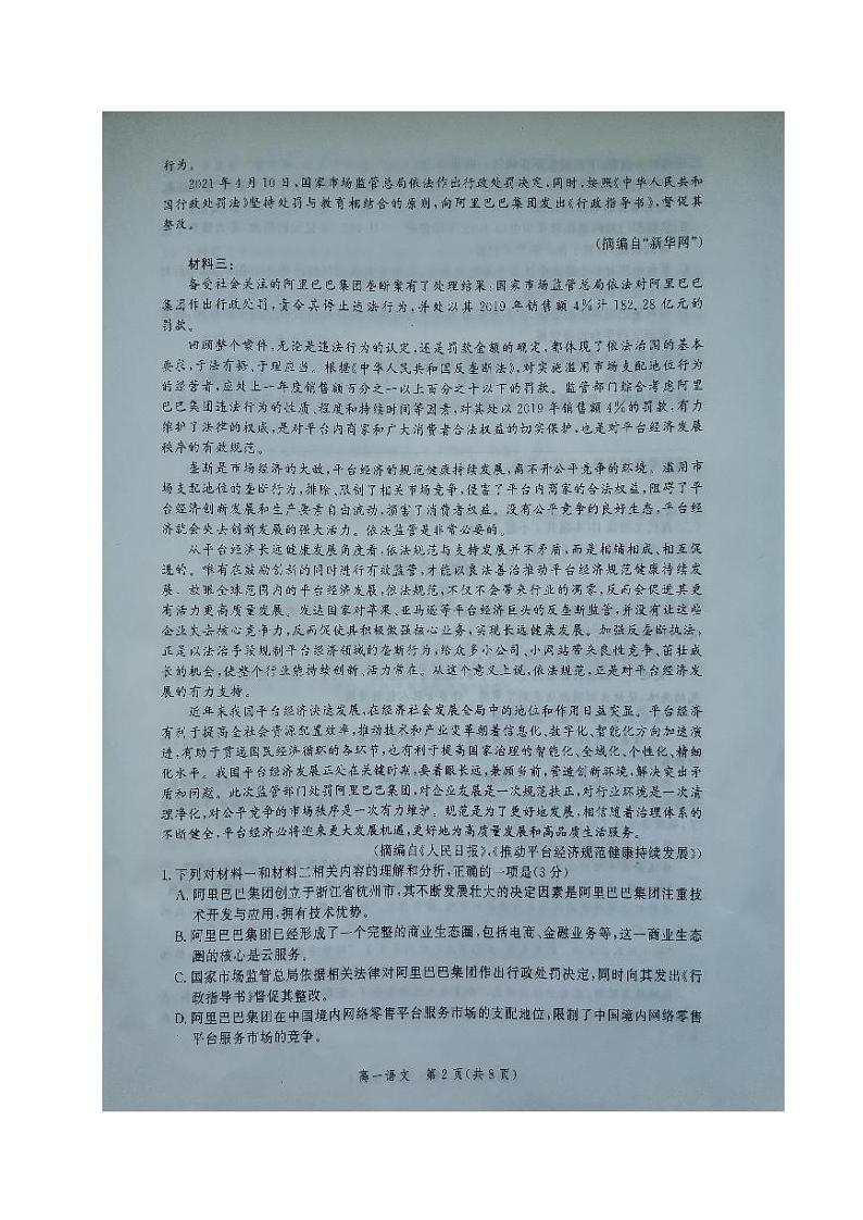 河北省张家口市2021-2022学年高一上学期期中考试语文试题（PDF版含答案与解析）第2页