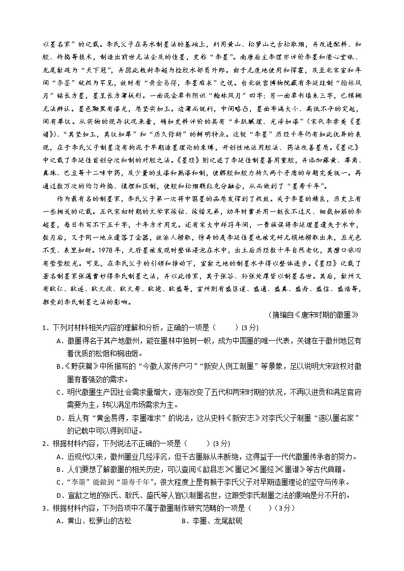 广东省信宜市第二中学2020-2021学年高二下学期期中热身语文试题（含答案与解析）第2页