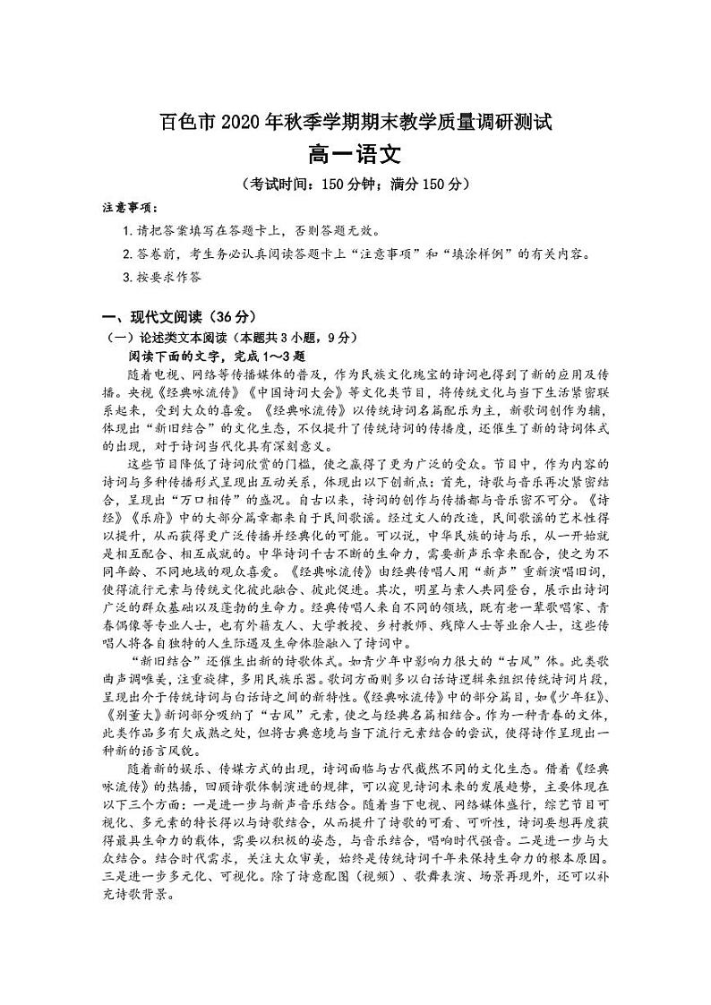 广西百色市2020-2021学年高一上学期期末教学质量调研测试语文试题（PDF版含答案与解析）01