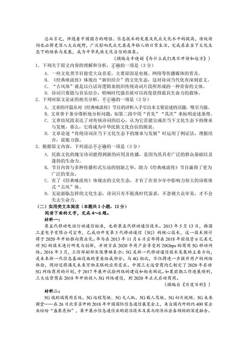 广西百色市2020-2021学年高一上学期期末教学质量调研测试语文试题（PDF版含答案与解析）02
