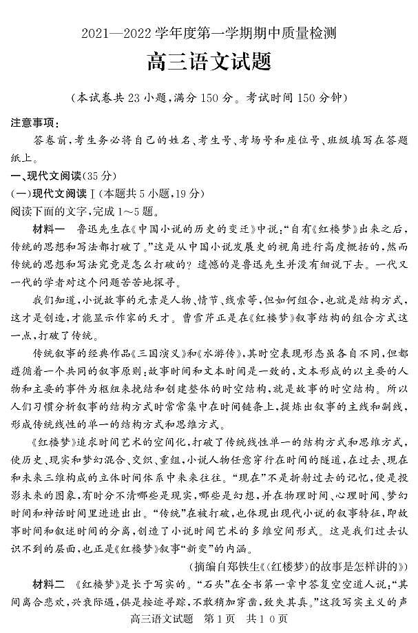 山东省济南市章丘四中2022届高三上学期12月月考语文试题（PDF版含答案与解析）第1页