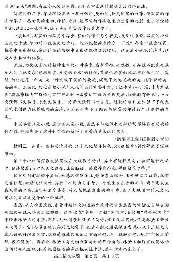 山东省济南市章丘四中2022届高三上学期12月月考语文试题（PDF版含答案与解析）第2页
