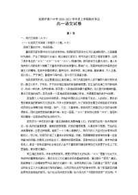 辽宁省抚顺市第六中学2020-2021学年高一上学期期末考试语文试题（含答案与解析）