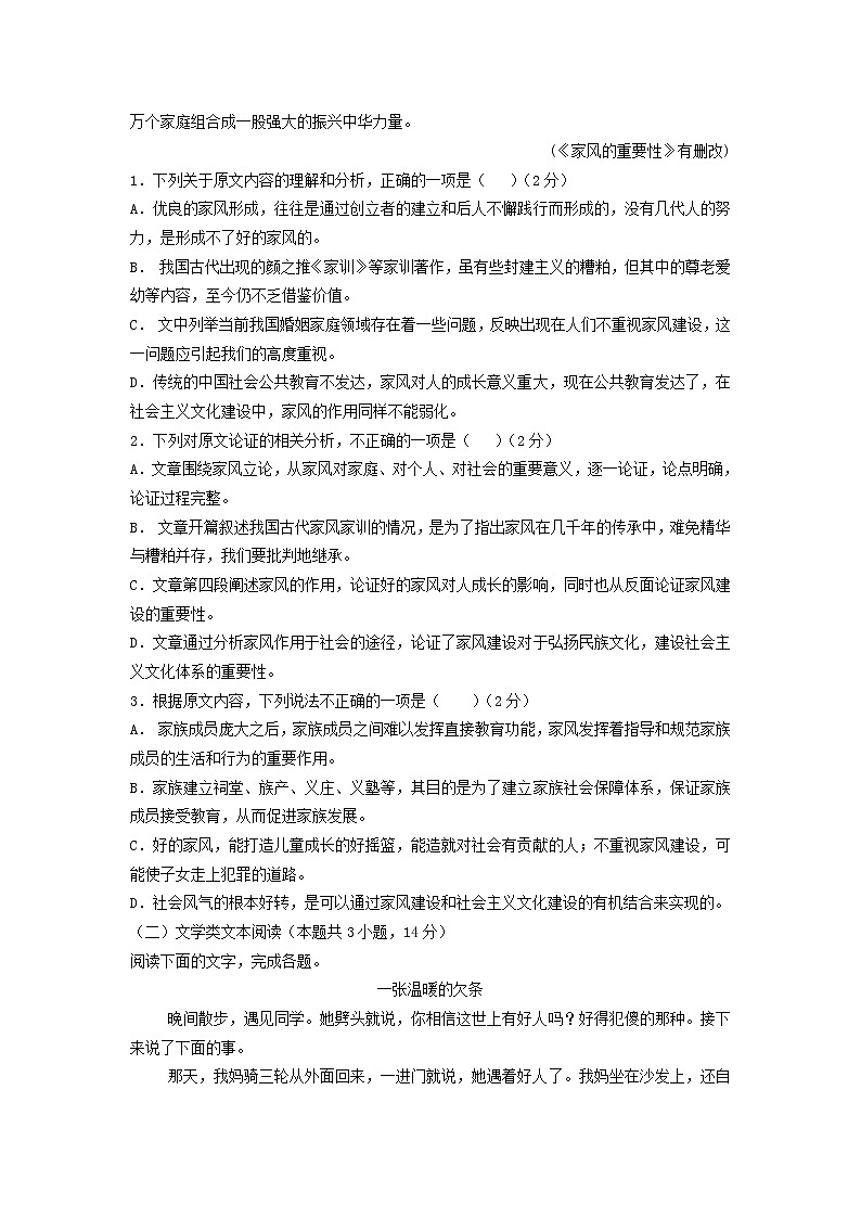 辽宁省抚顺市第六中学2020-2021学年高一上学期期末考试语文试题（含答案与解析）02