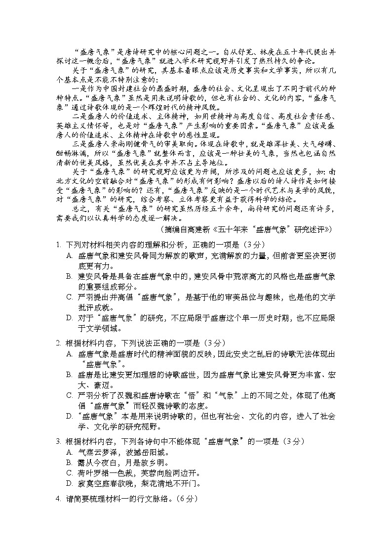 重庆市南开中学2020-2021学年高一上学期期末考试语文试题（含答案与解析）第2页