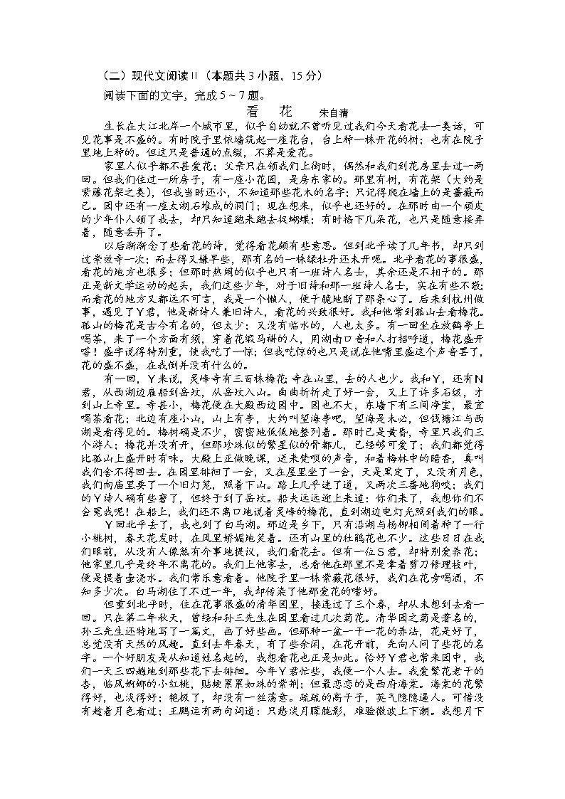 重庆市南开中学2020-2021学年高一上学期期末考试语文试题（含答案与解析）第3页