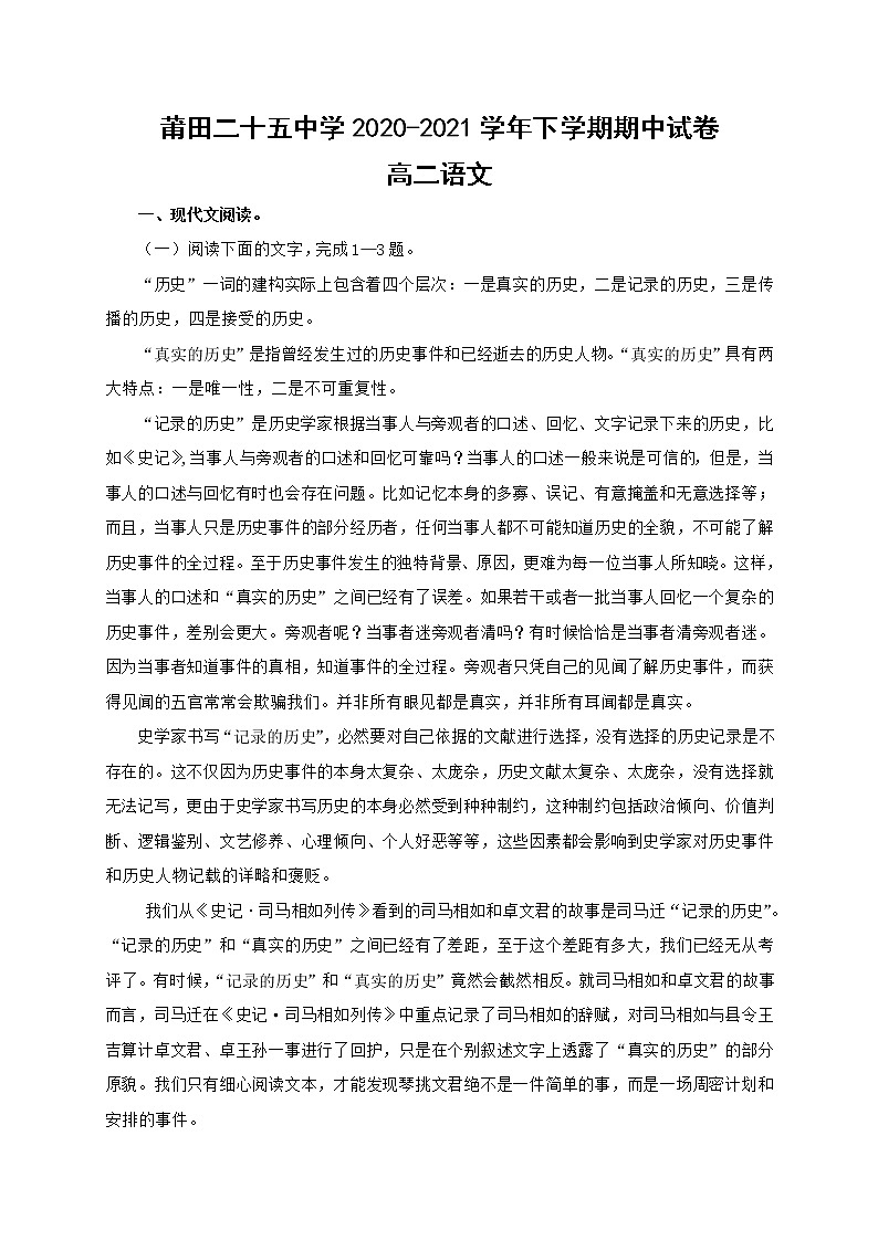 福建省莆田第二十五中学2020-2021学年高二下学期期中考试语文试题（含答案与解析）第1页