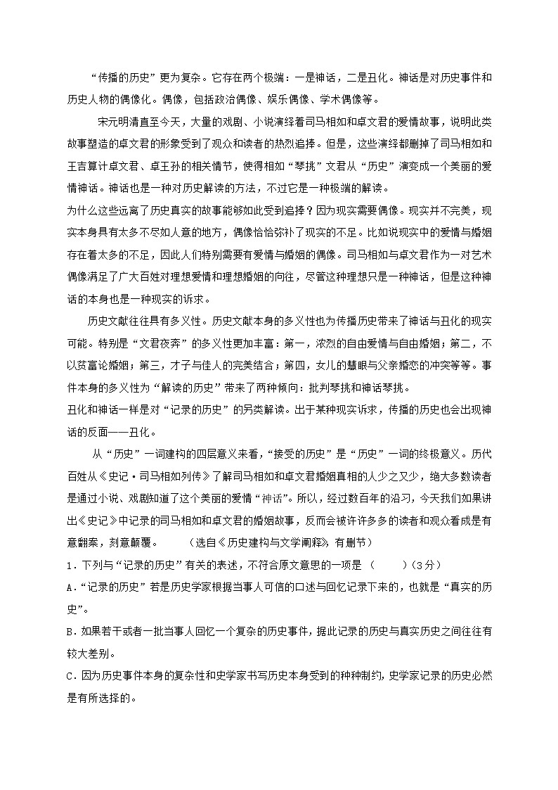 福建省莆田第二十五中学2020-2021学年高二下学期期中考试语文试题（含答案与解析）第2页