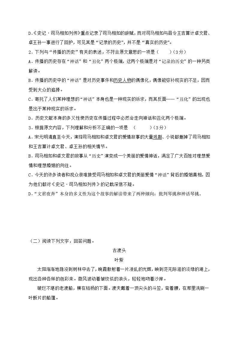 福建省莆田第二十五中学2020-2021学年高二下学期期中考试语文试题（含答案与解析）第3页