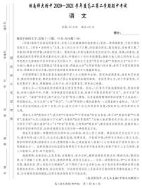 湖南师范大学附属中学2020-2021学年高二下学期期中考试语文试题（PDF版含答案）