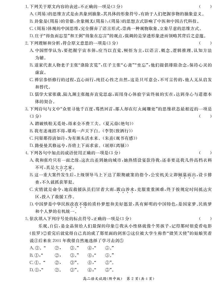 湖南师范大学附属中学2020-2021学年高二下学期期中考试语文试题（PDF版含答案）第2页