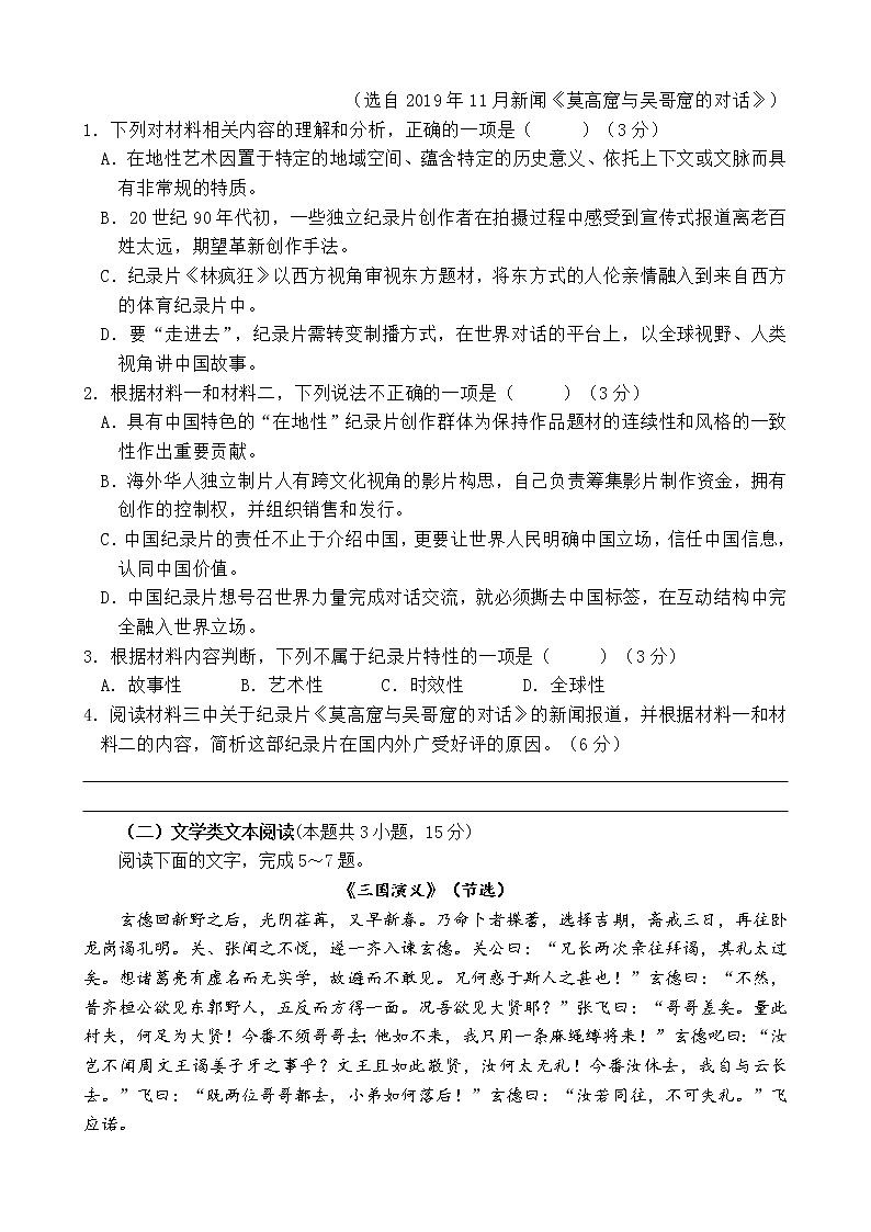 福建省莆田第一中学2020-2021学年高二下学期期中考试语文试题（含答案与解析）03