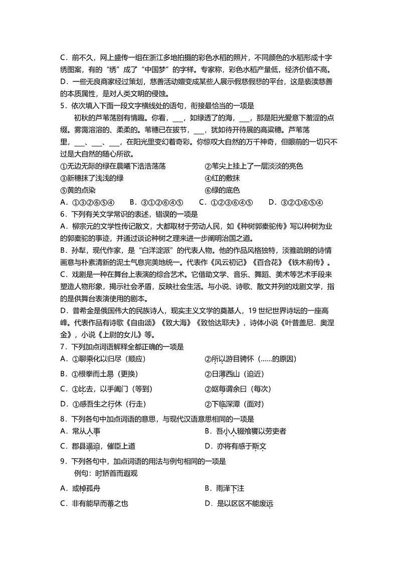 天津市第一中学2020-2021学年高二下学期期中考试语文试题（PDF版含答案）02