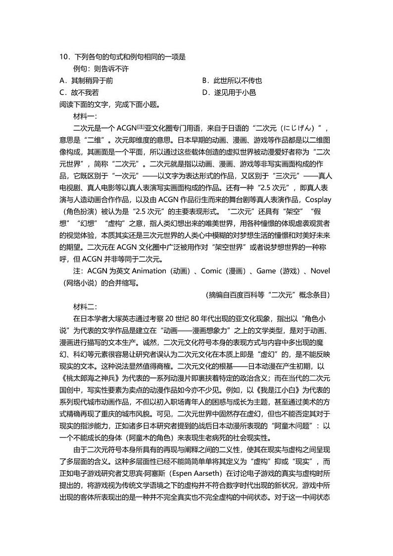 天津市第一中学2020-2021学年高二下学期期中考试语文试题（PDF版含答案）03