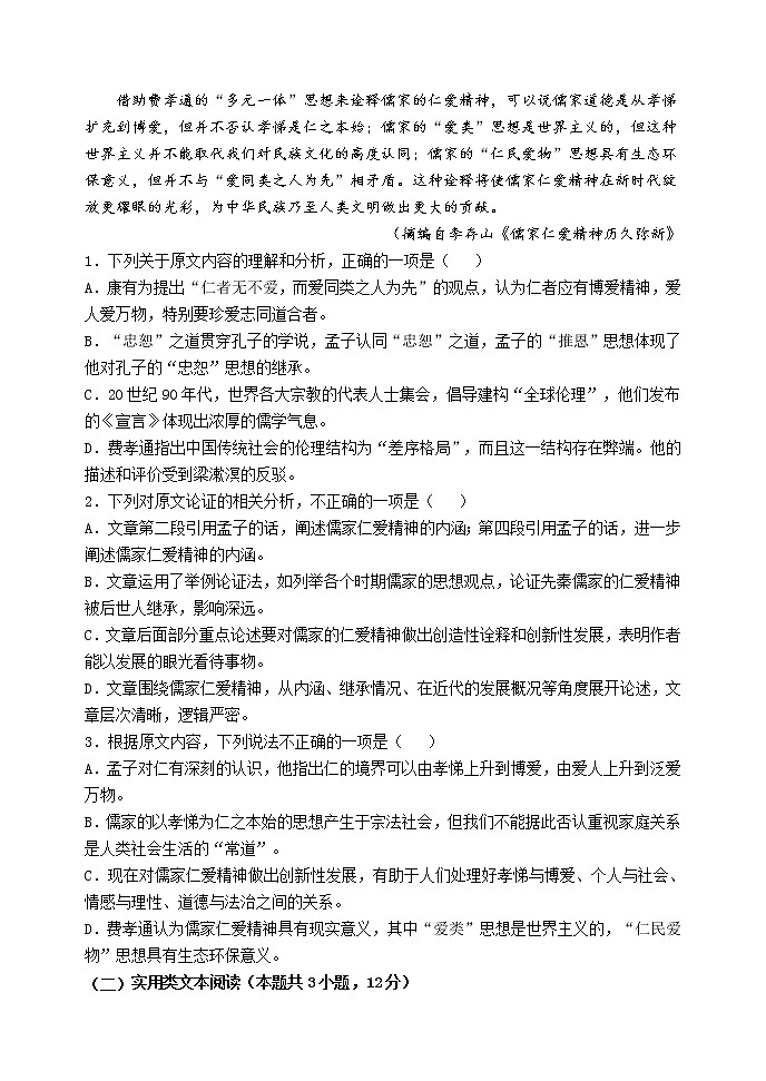 河南省实验中学2020-2021学年高二下学期期中考试 语文（含答案与解析）练习题第2页