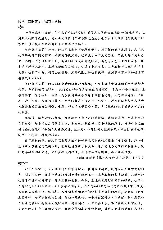河南省实验中学2020-2021学年高二下学期期中考试 语文（含答案与解析）练习题第3页