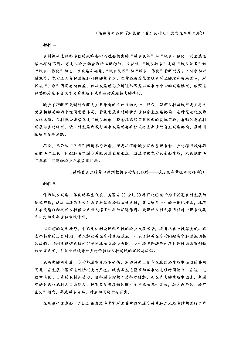 重庆市西南大学附属中学2020-2021学年高二下学期期中考试语文试题（含答案与解析）第2页