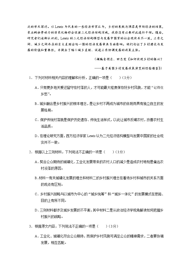 重庆市西南大学附属中学2020-2021学年高二下学期期中考试语文试题（含答案与解析）第3页