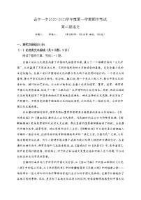 甘肃省会宁县第一中学2020-2021学年高二下学期期中考试语文试题（含答案与解析）