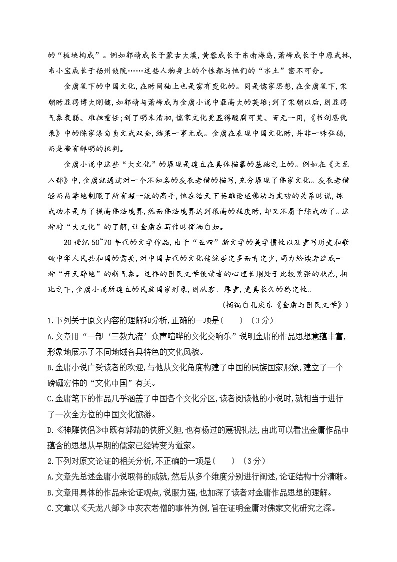 甘肃省会宁县第一中学2020-2021学年高二下学期期中考试语文试题（含答案与解析）02